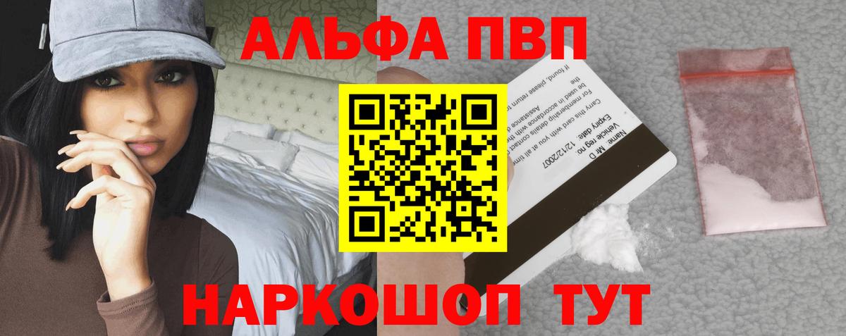 Alpha-PVP кристаллы  Альфа ПВП VHQ  APVP кристаллы  Альфа ПВП  Рыбинск  Вход с VPN 