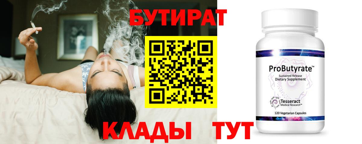 Рыбинск  Бутират  Вход с VPN  БУТИРАТ оксибутират 
