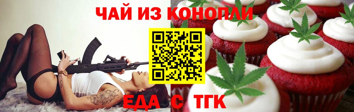 Еда ТГК марихуана  Вход с VPN  Рыбинск 