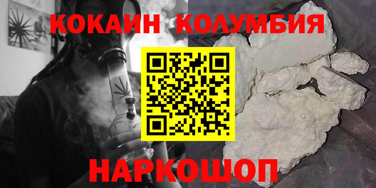 Кокаин 97%  COCAIN Колумбийский  Рыбинск  Вход с VPN 