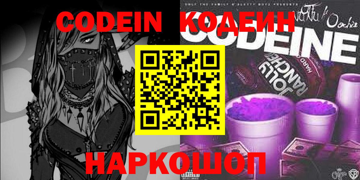 Кодеин напиток Lean (лин) Рыбинск