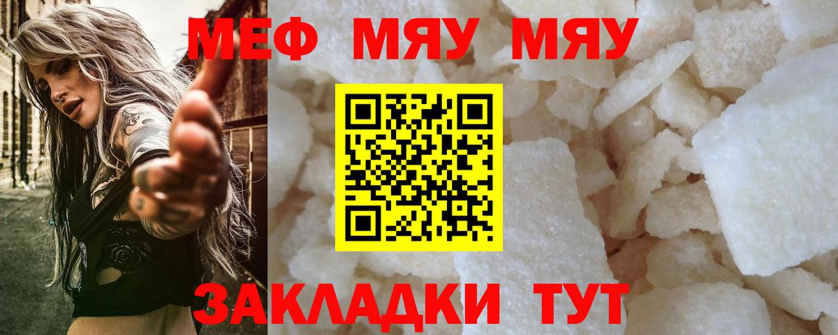 МЕФ кристаллы Рыбинск