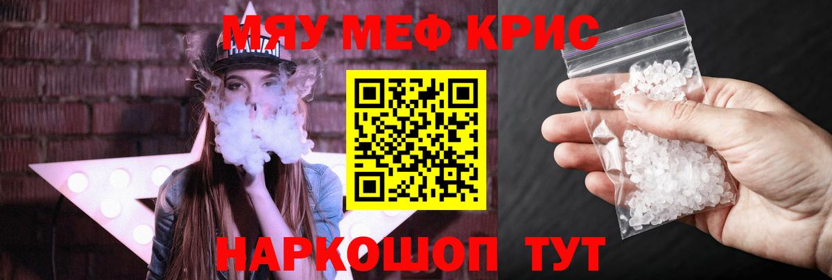 Мефедрон  МЕФ мяу мяу  Рыбинск  Вход с VPN  Мефедрон мука 
