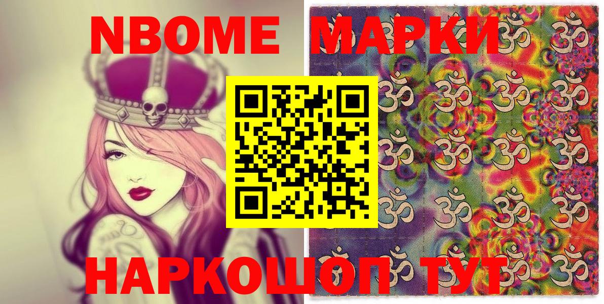 Марки NBOMe  Марки NBOMe 1500мкг  Вход с VPN  Рыбинск 